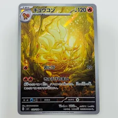 キュウコンAR 10枚セット まとめ売り キュウコン AR 10枚セット SV3 黒炎の支配者 - メルカリ