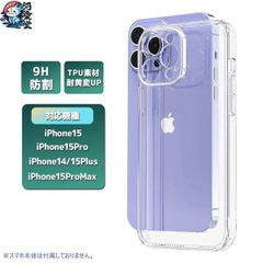 スマホケース　スマートフォンケース　iPhone14Plus/iPhone15/iPhone15Plus/iPhone15Pro/iPhone15ProMax対応　iPhoneケース　クリアケース　保護ケース　クリア　透明ケース