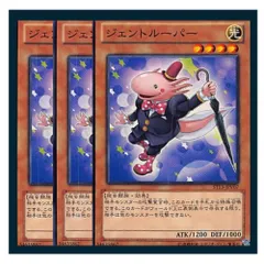 ◇ジェントルーパー 3枚セット 遊戯王 3枚セット 遊戯王