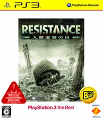 RESISTANCE(レジスタンス) 人類没落の日 PlayStation 3 the Best(再廉価版)