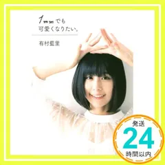 2026年最新】有村藍里の人気アイテム - メルカリ