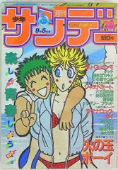 2026年最新】昭和38年 少年サンデーの人気アイテム - メルカリ