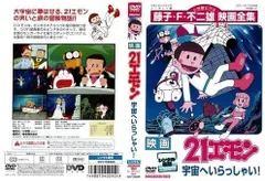 2025年最新】21エモン DVDの人気アイテム - メルカリ