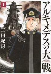 アルキメデスの大戦　全巻セット　レンタル アルキメデスの大戦（三田紀房）全巻セット（全38巻）【レンタル