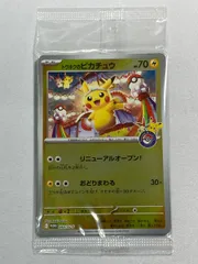 2025年最新】ピカチュウ トウホク 未開封の人気アイテム - メルカリ