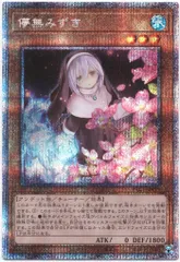 遊戯王 - 遊戯王　儚無みずき　プリズマ Amazon.co.jp: 遊戯王カード 儚無みずき(イラスト違い)(プリズマ