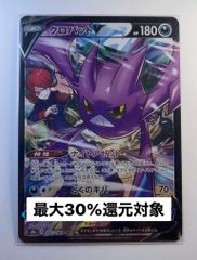 ポケモンカード　ポケカ　クロバットv csr