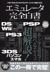 希少本 エミュレータ通信―ビギナーでも安心!基礎から活用法まで絶対わかる!! エミュレータ通信―ビギナーでも安心!基礎から活用法まで絶対