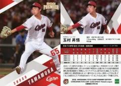 2025年最新】玉村昇悟の人気アイテム - メルカリ