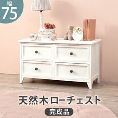 ラタンチェスト ローボード ホワイト フレンチ カントリー 収納 籐家具