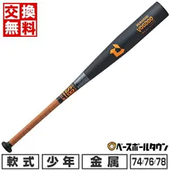 値下！公式少年用野球バット　74センチ　78センチ 値下！公式少年用野球バット 74センチ 78センチ