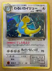 旧裏 わるいカイリュー PSA7 全面ホロ 旧裏 わるいカイリュー PSA7 全面ホロ トレーディングカード