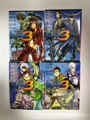 戦国BASARA3 全4巻