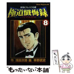 2026年最新】実録ピカレスクの人気アイテム - メルカリ