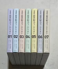 ※エコメルカリ便対象エリア限定※［愛蔵版］新世紀エヴァンゲリオン全巻セット 愛蔵版】新世紀エヴァンゲリオン コミック 全7巻セット | 貞本