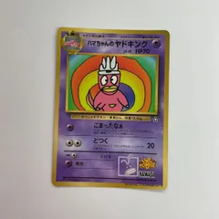 ポケモンカード　旧裏　ハマちゃんのヤドキング　6枚　まとめ売り ポケモンカード 旧裏 ハマちゃんのヤドキング わるいヤドキンの