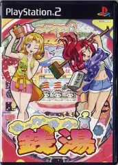 【中古】PS2ソフト ほっかほか銭湯