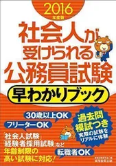 2024年最新】公務員試験 社会人基礎試験の人気アイテム - メルカリ