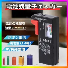 2025年最新】バッテリーテスターの人気アイテム - メルカリ