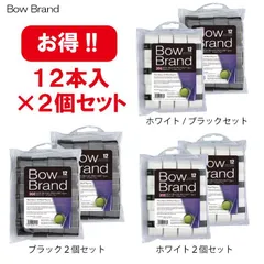 2024年最新】ボウブランド BOWBRAND グリップテープの人気アイテム