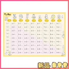 ☆新品☆かけ算 お風呂ポスター 動物 （干支も覚えられる)デザイン 学習ポスター ノートライフ 日本製 計算 算数 防水 A２ (60×42cm) (九九表)