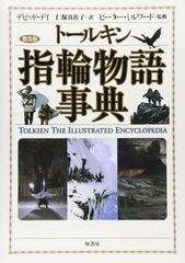 美品 初版 指輪物語 全6巻セット J.R.R.トールキン - メルカリ