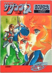 2025年最新】超時空騎団サザンクロス dvdの人気アイテム - メルカリ