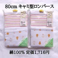 新品★キャミ型ロンパース　肌着　インナー　秋冬　年中素材　綿100％　女の子★80　110