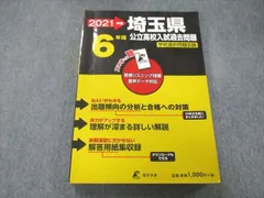 2023年最新】埼玉県高校入試の人気アイテム - メルカリ