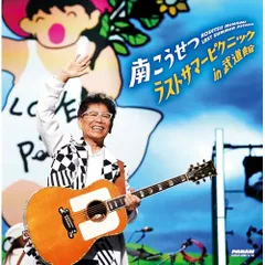 ★南こうせつ LAST SUMMER PICNIC会場限定販売Tシャツ L 新品 ☆南こうせつ LAST SUMMER PICNIC会場限定販売Tシャツ L 新品
