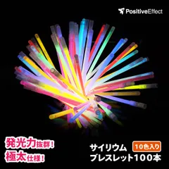 サイリウム ブレスレット 100本 セット 10色入 LUMICA製 ルミカ ケミカルライト サイリューム ペンライト 大容量 ライブ コンサート イベント 学園祭 卒業式 入学式 音楽祭 お祭り 夏祭り 景品 光るおもちゃ まとめ買い