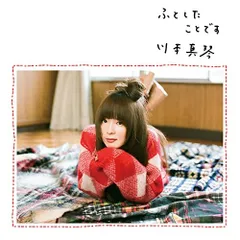 【川本真琴　超レア！・美品】CD収納ケース 川本真琴 超レア！・美品】CD収納ケース - メルカリ