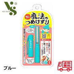 魔法のつめけずり ブルー 爪削り つめ削り 爪切り つめきり 松本金型 深爪しない ネイルケア 爪やすり 安心 安全 魔法の爪けずり