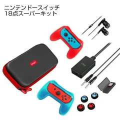 Nintendo Switch 18 in 1 スーパー キット １８点セット 任天堂スイッチ ニンテンドースイッチ キャリーバッグ ジョイコン グリップ イヤフォン カードケース クリーニング スクリーン プロテクター グリップ Type-C 充電ケーブル