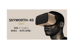 【完売】SKYWORTH-4D S801