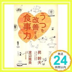 安い渡辺幹夫の通販商品を比較 | ショッピング情報のオークファン