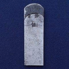 カンナ　身幅80(刃幅) 鉋