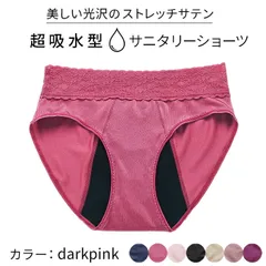 吸収型サニタリーショーツ 吸水ショーツ サニタリーショーツ 生理用パンツ サテン 光沢 おしゃれ 大きいサイズ 小さいサイズ すっぽり 尿もれ rs9093