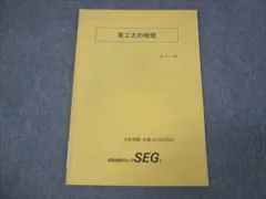 2025年最新】SEG物理の人気アイテム - メルカリ