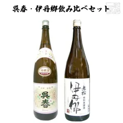銘酒 呉春・伊丹郷 飲み比べ 2本セット 1800ml 一升瓶  日本酒 呉春佳撰 伊丹老松酒造 池田酒のサムネイル