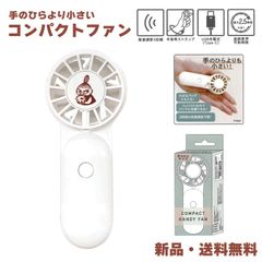 リトルミイ ミイ ハンディファン 超小型 ミニ 小さい 持ち運び 子ども キッズ 手のひらサイズ 強力 夏 暑さ対策 熱中症対策 Type-C MOOMIN ムーミン リトルミィ コンパクト ハンディーファン