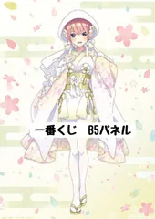 一番くじ 五等分の花嫁∬-BrideStyle- G賞 白無垢アレンジ和装描きおろしイラストボード 中野一花