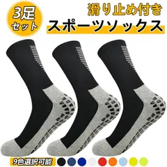 脚底一面の滑り止め　丈が長いソックスズレにくい 9色 靴下 メンズ  滑り止め 足底 滑らない 靴下 通気 抗菌 防臭 伸縮性 サッカーソックス バスケットボール テニス バレーボー ランニング ジム 登山 自転車 ヨガソックス 送料無料