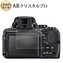 Nikon COOLPIX B600 P900 液晶保護 フィルム ARクリスタルプロ 高透明 低反射 指紋防止