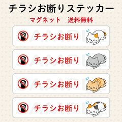 チラシお断りステッカー　猫　横長　マグネット　2枚