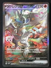 2025年最新】レシラムSARの人気アイテム - メルカリ