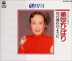 2025年最新】川の流れのように レコードの人気アイテム - メルカリ