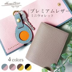プレミアムレザー 三つ折り ミニ財布 小さい財布 コンパクト 財布 レディース サイフ シンプル 折りたたみ ウォレット 30代  使いやすい きれいめ レザー 本革 ブランド マネークリップ カード収納 HANATORA