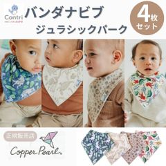 【新品未使用】【正規品】コッパーパール バンダナビブ 4枚セット (ジュラシックパーク)  よだれかけ スタイ ビブ スタイセット ベビースタイ 赤ちゃん 保育園 入園準備  クリスマス 誕生日 プレゼント