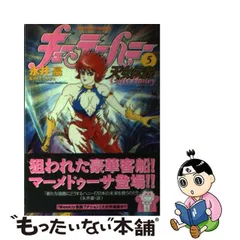 2024年最新】キューティーハニー天女伝説の人気アイテム - メルカリ